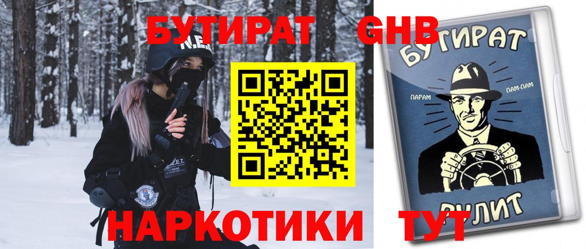 Бутират буратино Шахты