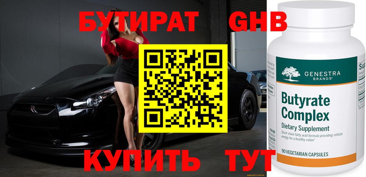 БУТИРАТ Butirat  Бутират  Шахты  Вход с VPN 