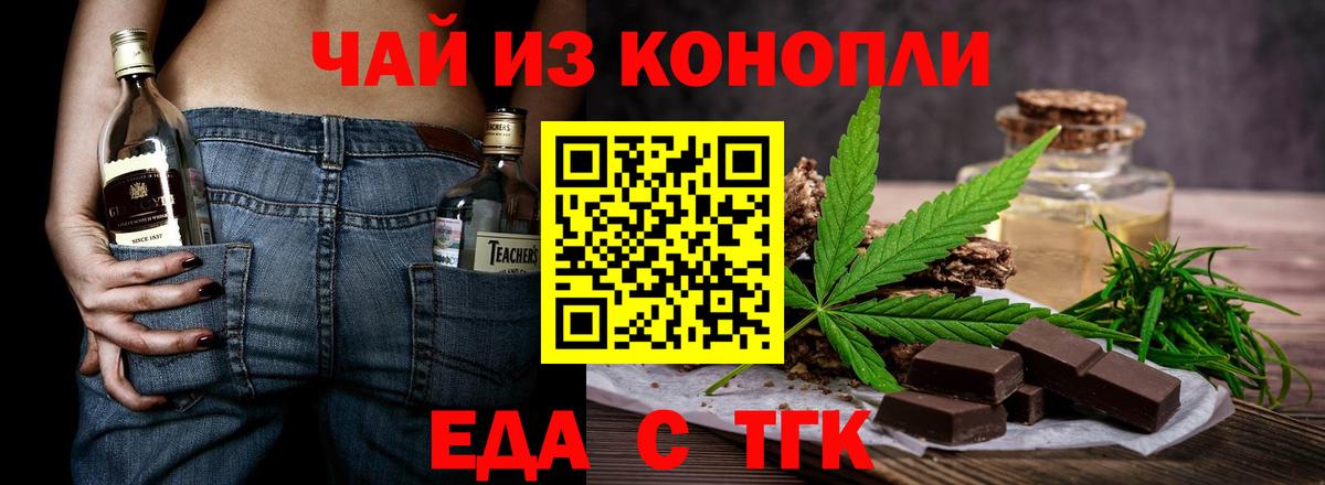 Еда ТГК марихуана  Вход с VPN  Шахты 