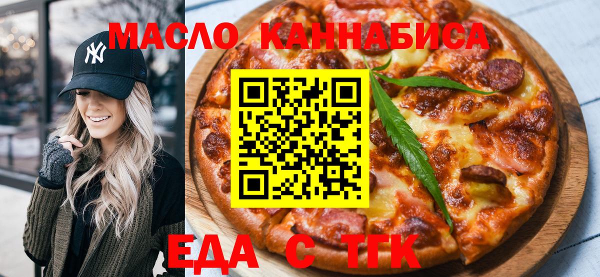 Еда ТГК конопля Шахты