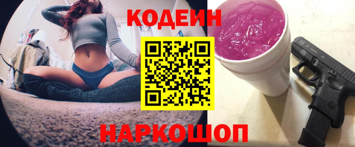 Кодеин напиток Lean (лин) Шахты