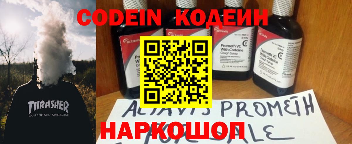 Шахты  Кодеиновый сироп Lean Purple Drank  Кодеин напиток Lean (лин)  Вход с VPN 