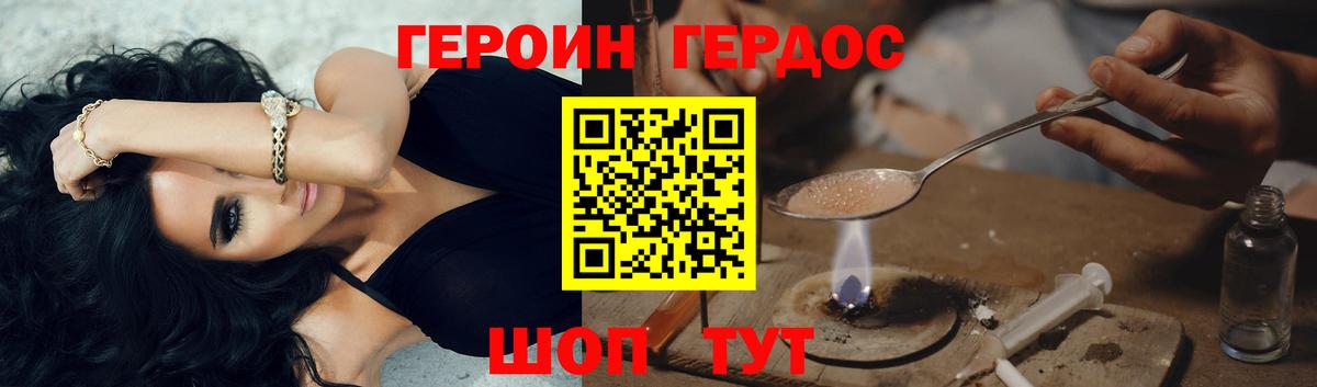 ГЕРОИН белый  Вход с VPN  Шахты 